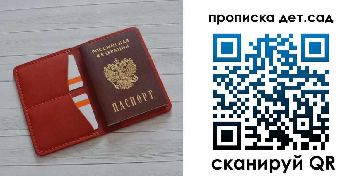 регистрация для дет. сада в Хабаровске
