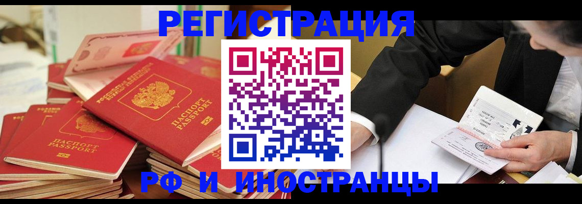 прописка 2025 в Хабаровске