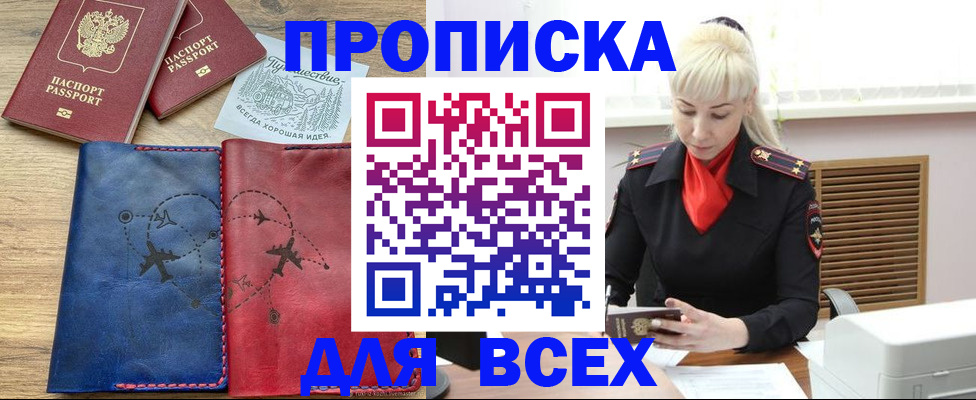 прописка законно в Хабаровске