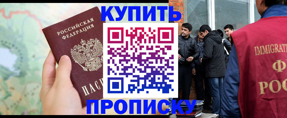 прописка законно в Хабаровске