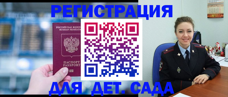 прописка 2025 в Хабаровске