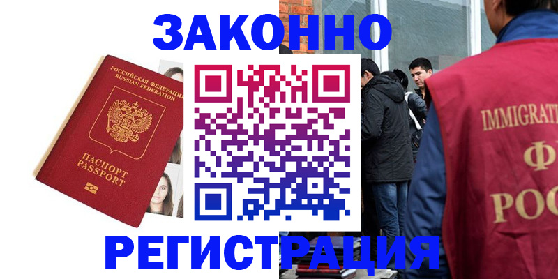 временная регистрация поиск в Хабаровске